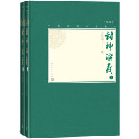 [醉染正版](正版)中国古典小说藏本:封神演义·插图本(精装)(上下全2册) 9787020138562 许仲琳
