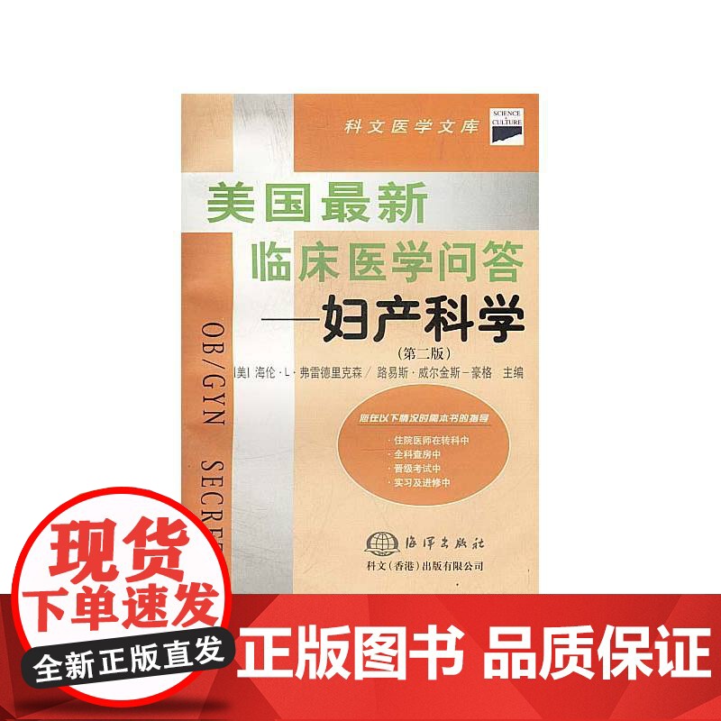 美国临床医学问答——妇产科学高清大图