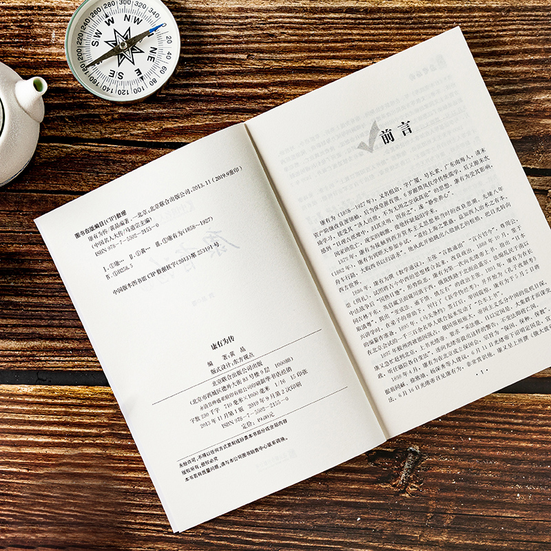 [正版]康有为传 中国杰出书法家晚清历史名人传记 从晚清到民国中国历史文化人物传记历史名人近代人物传记高清大图