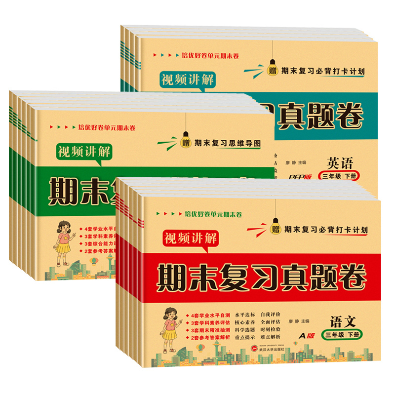 [5本套/人教版]语数英试卷+练字帖+阅读理解 六年级上 [正版]一年级二年级三年级四五六年级上册下册试卷测试卷全套人教