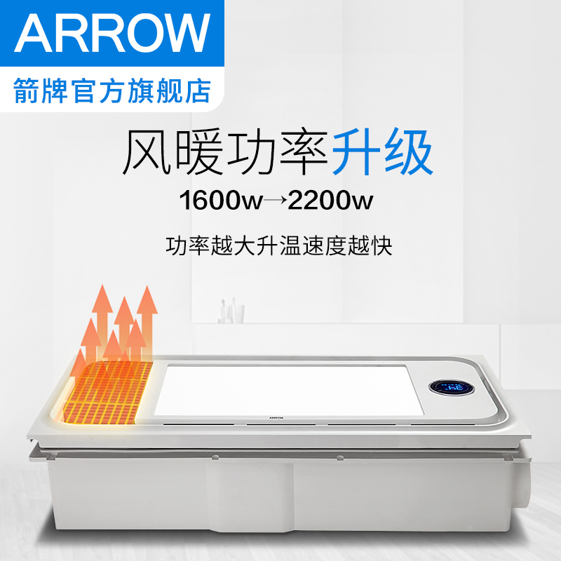 箭牌ARROW 卫浴 风暖浴霸集成吊顶多功能五合一浴霸双电机智显暖风智能浴霸风暖模块2200W