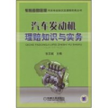 汽车发动机理赔知识与实务(车险查勘定损汽车专业知识及理赔实务丛书)
