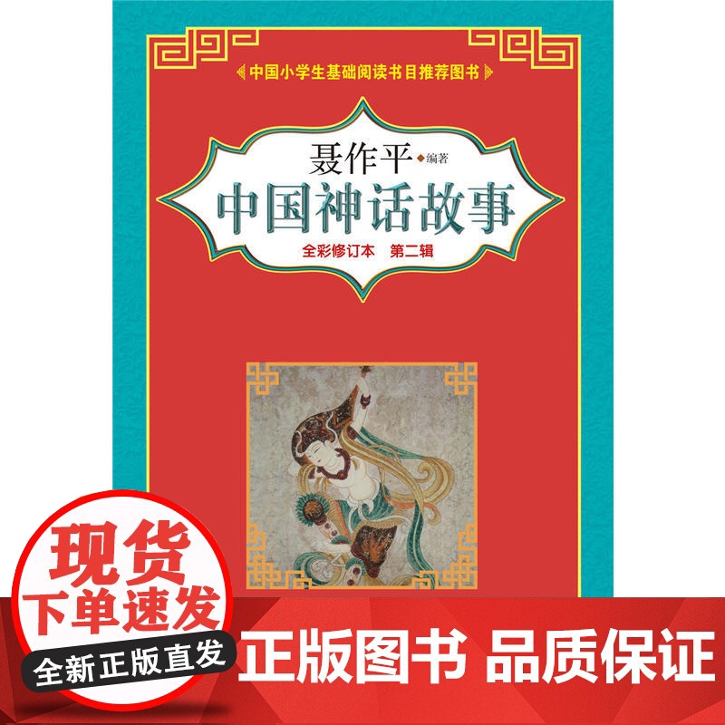 中国神话故事(全彩修订版)第二辑高清大图