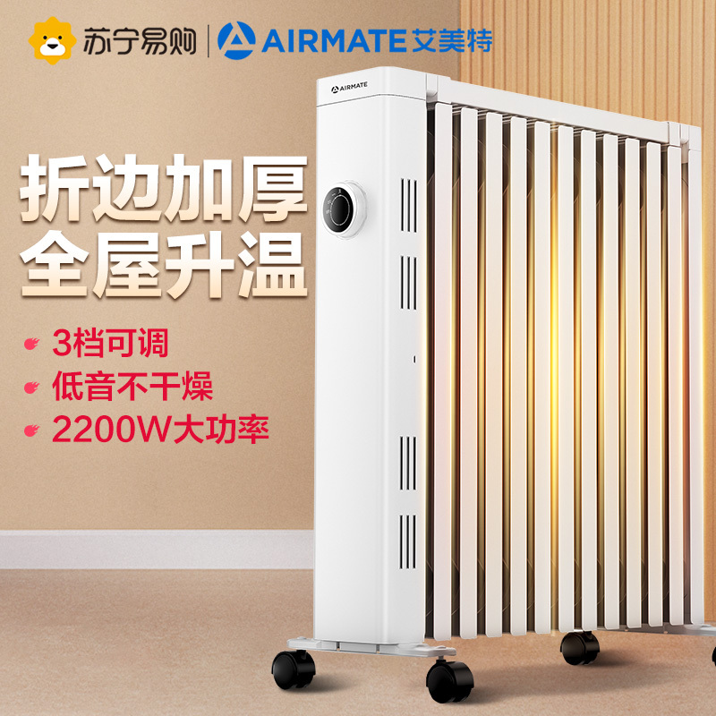 艾美特(Airmate) 取暖器 WU13-X5电暖器 油汀 13片加宽折边 2200W大功率 家用电暖气 3重安全防护