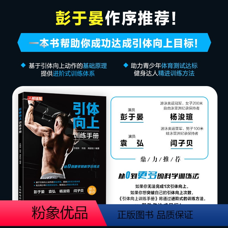 [正版]引体向上训练手册 健身书籍 力量训练书籍高清大图