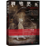 野地灵光——我住精神病院的日子