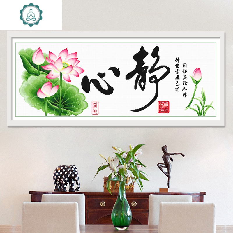 十字绣自己绣小件2020新款线绣简单客厅心静禅意励志手工送人家用封后