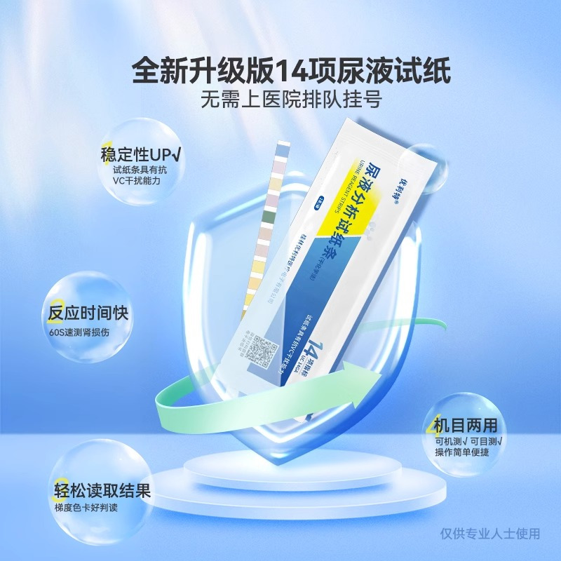 优利特14项尿液检测试纸条尿蛋白微量白蛋白尿酮肌酐尿常规检测仪高清大图