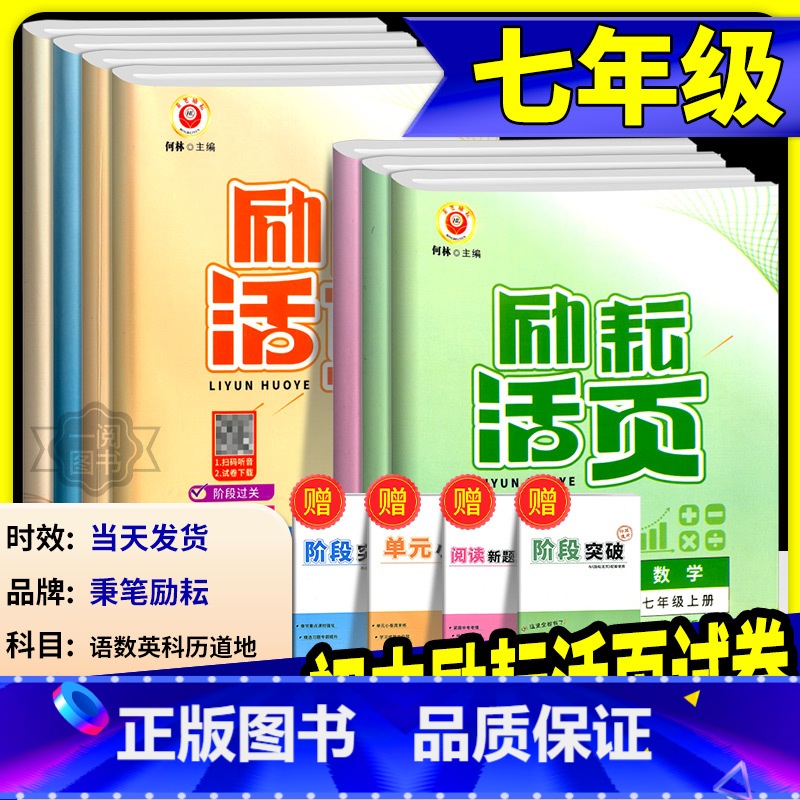 道德与法治[ 人教版] 七年级上 [正版]励耘活页七年级上册下册语文数学英语科学道德与法治中国历史人文地理人教版浙教版高清大图