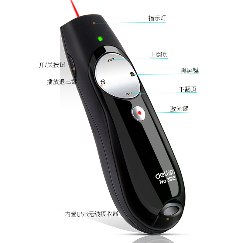 得力(deli)3938激光翻页笔 PPT投影仪翻页笔 会议无线演示笔 教学笔 指示笔 红光黑色款