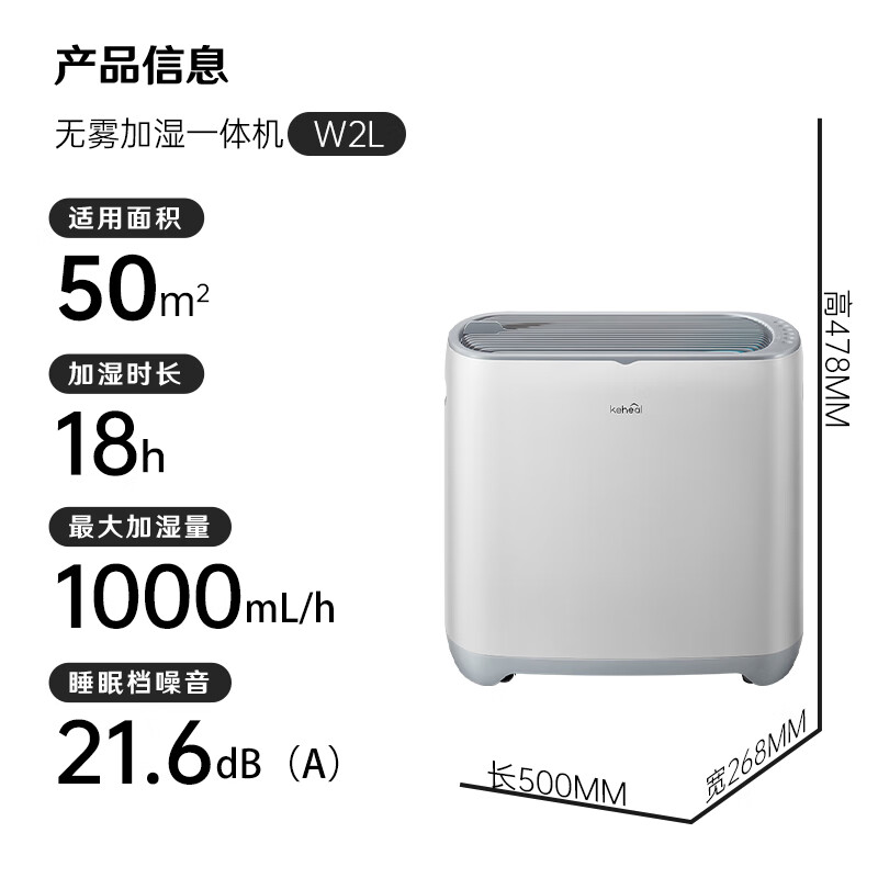 科西无雾加湿器空气净化一体机W2-L禅意白