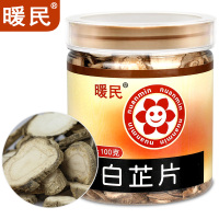 暖民 白芷片100g 白芷干