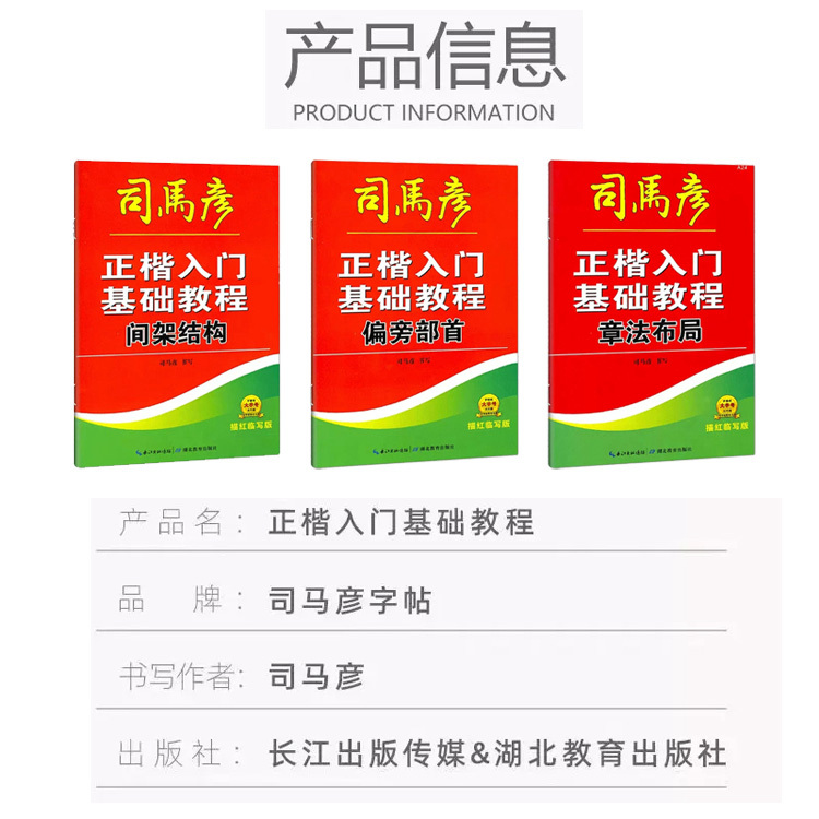 偏旁部首 [正版]正楷入门基础教程偏旁部首间架结构章法布局描红临写版练字本中小学临摹每日一练通用常用字规范基础训练硬笔写高清大图