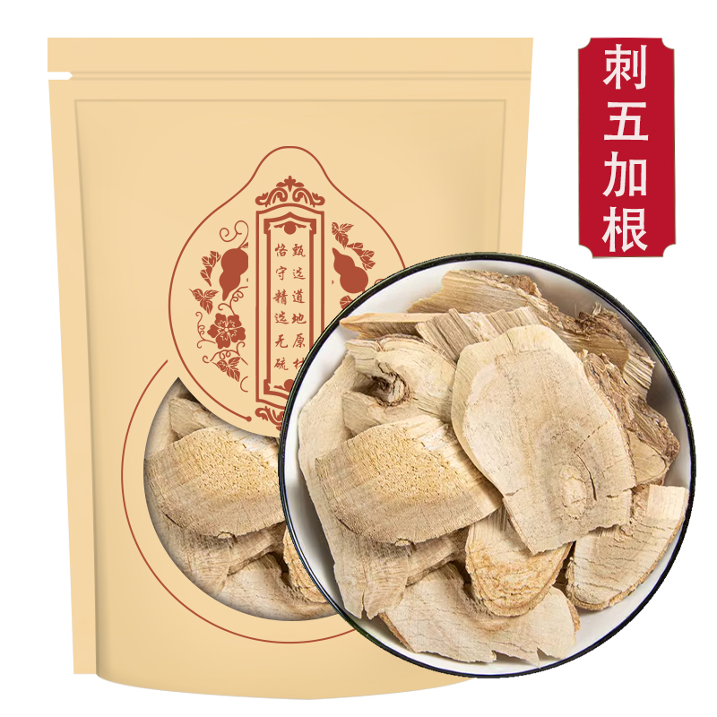 甄选刺五加根