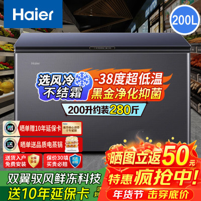 海尔零下38度超低温一级节能省电冷藏冷冻切换两用卧式单温冷柜商用大容量 【升级彩晶面板】200升-38度电子控温