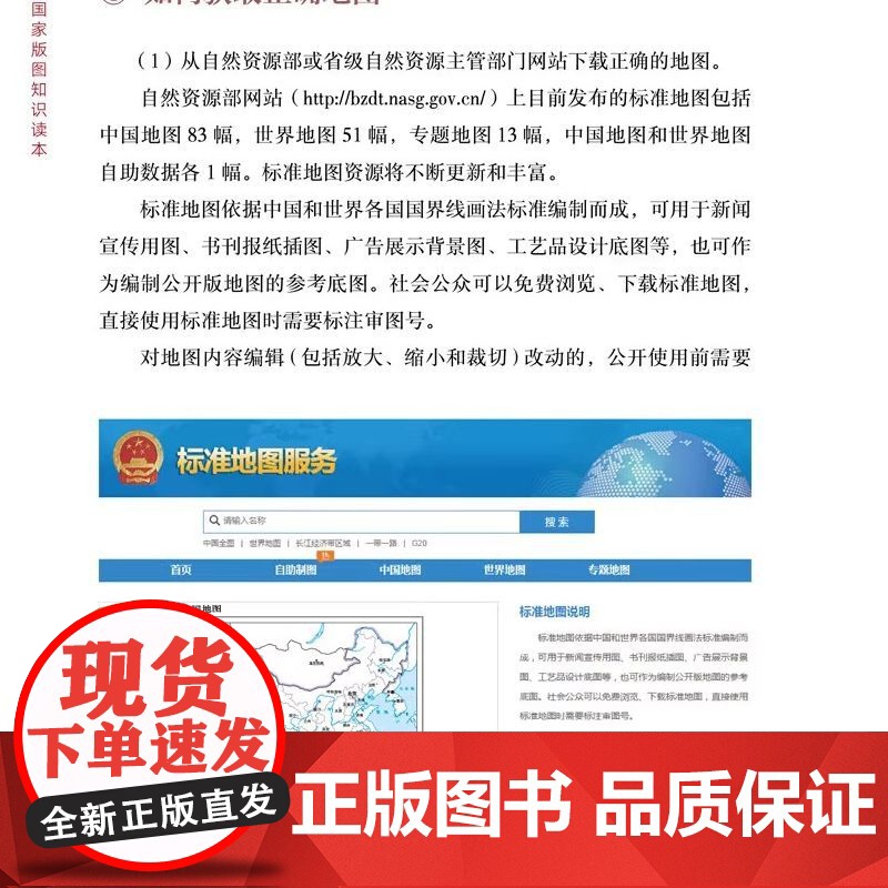 国家版图知识读本 国家版图意识教育 全国国家版图知识竞赛参考 国家版图意识宣传教育重要宣传资料 中国地图出版社高清大图