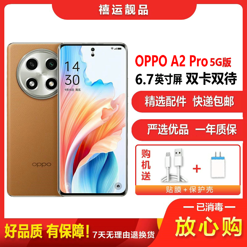 [二手9成新]OPPO A2 Pro 大漠棕 12G+256G 全网通安卓手机6.7英寸曲面屏天玑拍照娱乐备用5G手机高清大图