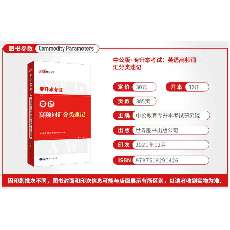 正版新书]中公专升本2022专升本考试英语高频词汇分类速记中公教高清大图