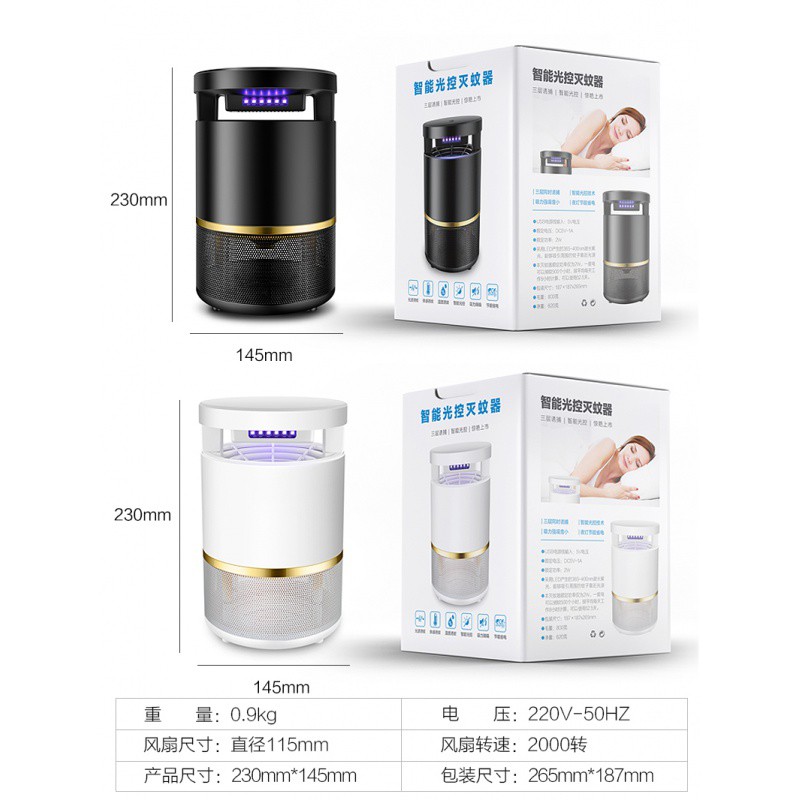 灭蚊灯智能光控家用室内插电式防捕器子一扫光灭蚊全自动 三维工匠 象牙白+尊贵黑 1个高清大图