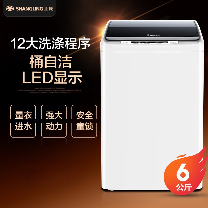 上菱(shangling) XQB60-628D 6公斤全自动波轮洗衣机 租房神器 不锈钢内筒 智能模糊感应 量衣进水