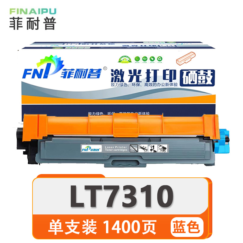 菲耐普硒鼓LT7310 蓝支高清大图