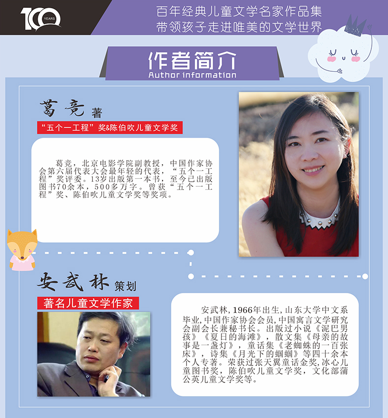 [正版]全新 百年经典儿童文学名家作品集:魔法学校 中小学生语文阅读经典 6-8-12岁儿童文学作品集 带领孩子走进唯美高清大图