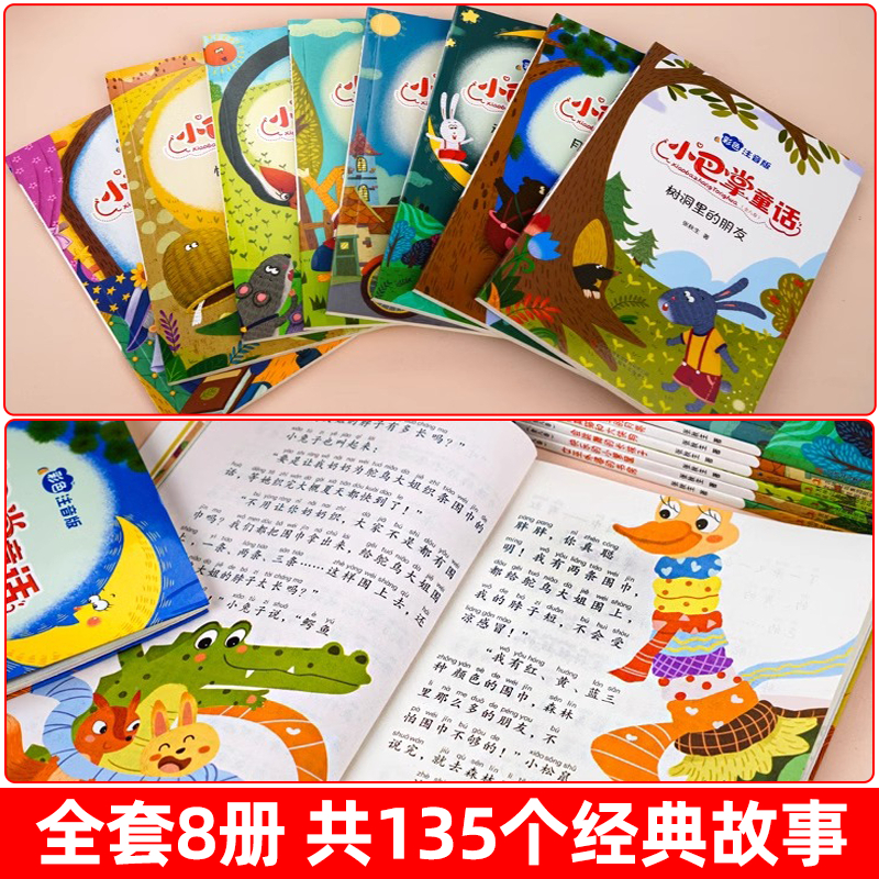 [全12册]小巴掌童话+四大名著 [正版]小巴掌童话一年级注音版全套8册张秋生二三年级上下册读物老师小学生课外必阅读书籍