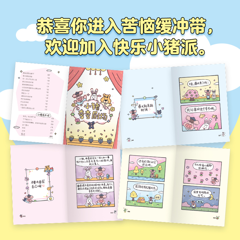 [正版]小猪哲学 问题不大睡一觉再说 豚舒胖子 漫画 主打鼓励与夸夸 治愈可爱治愈温馨动物绘本漫画礼物书图书 书籍高清大图
