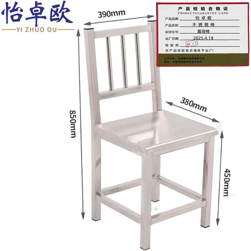 怡卓欧不锈钢椅靠背椅把高清大图