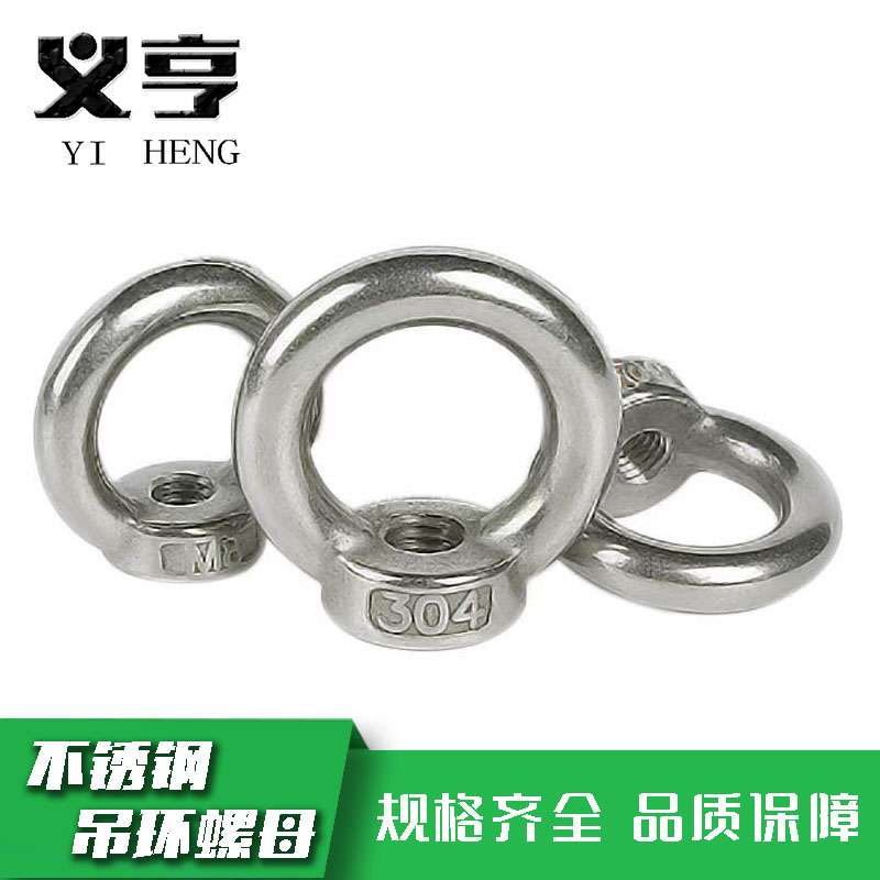 义亨 不锈钢吊环螺母 M16 个高清大图