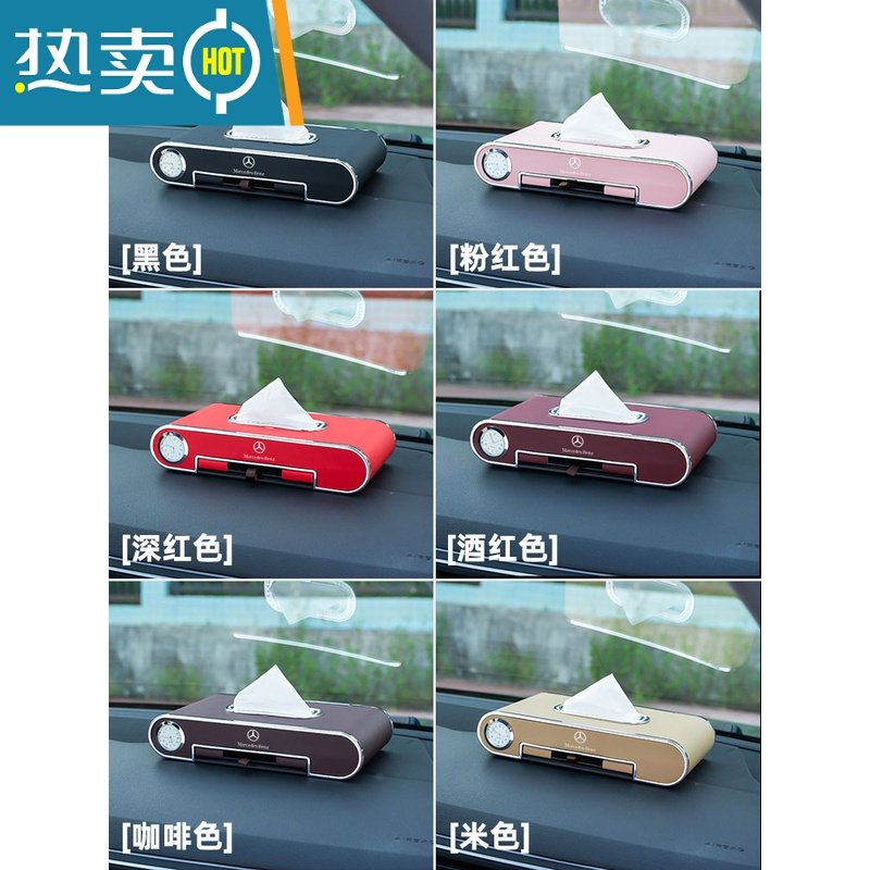 敬平奔驰车载纸巾盒E级e300A级C级glc260/GLE/抽纸盒汽车内饰用品改装 奔驰专用-[黑色]高配版(时钟+号码