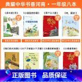 一年级8本 【正版】典耀中华书香河南一年级长鼻子和短鼻子雷锋日记彩绘版一首唱不完的歌和大人一起读全彩注音版小鼹鼠的珍本注