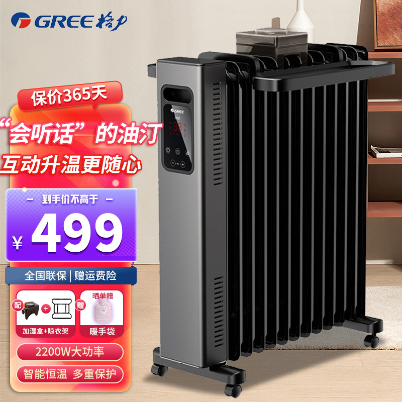 格力(GREE)电暖器 电热油汀 智能恒温 多重保护 NY22-T6022B 太空灰+黑色