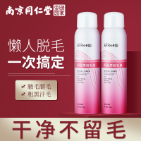 南京同仁堂领航奉献联名款妍丽秀脱毛喷雾