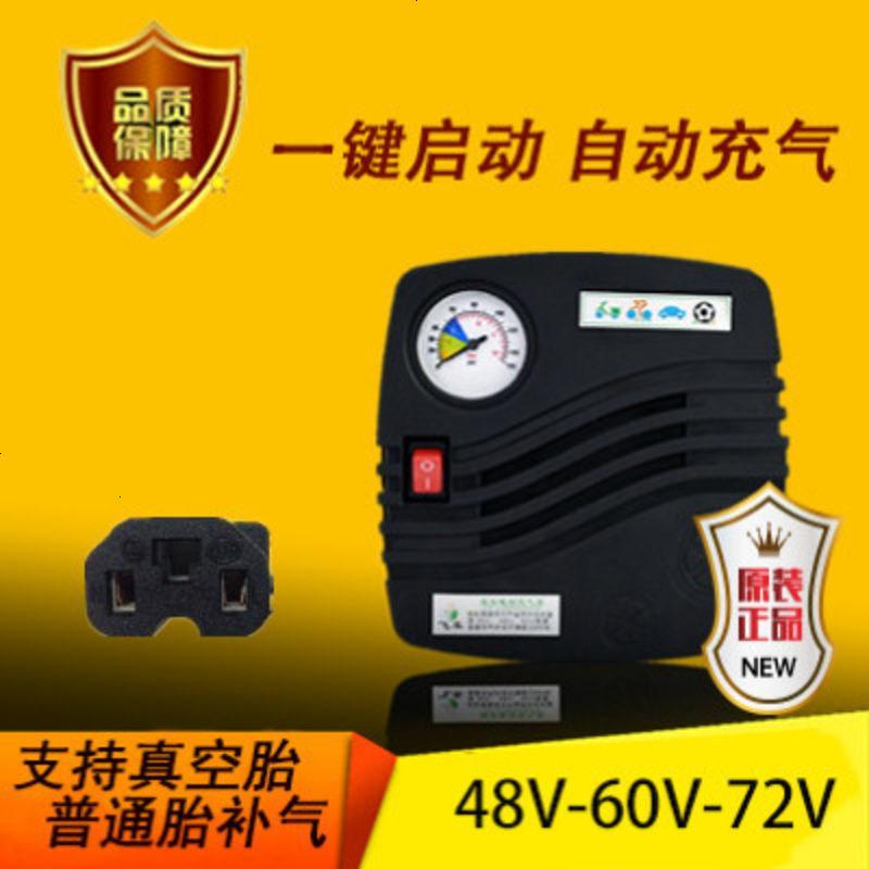 电动车充气泵48V60V72V通用电瓶车打气泵便携式汽车载电动打气筒