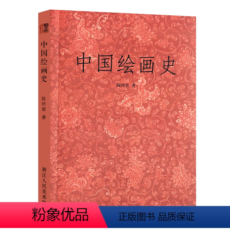 【正版】艺文志 中国绘画史/陈师曾 国画入门绘画基础理论教程/名家国画技法家花鸟画山水画书画全集/中国传世名画美术鉴赏
