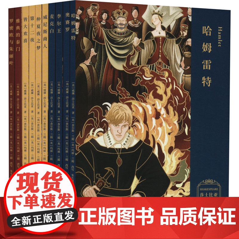 莎士比亚 少年版(全10册) 万卷出版有限责任公司 (英)威廉·莎士比亚 著 朱生豪,漪然 译高清大图