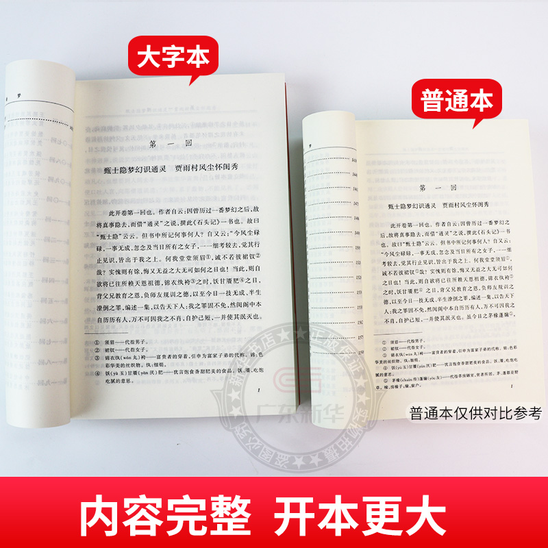 四大名著大字本 红楼梦(上中下) [正版]人物关系表+主仆关系表大字版红楼梦原著上中下共3册小初高中学生青少成年人版四大高清大图