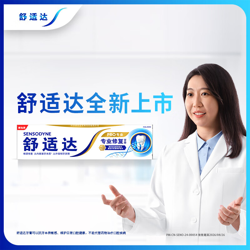 专业修复牙膏90g高清大图