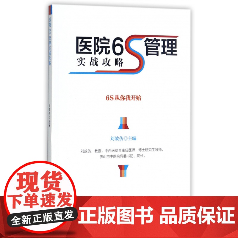 医院6S管理实战攻略高清大图