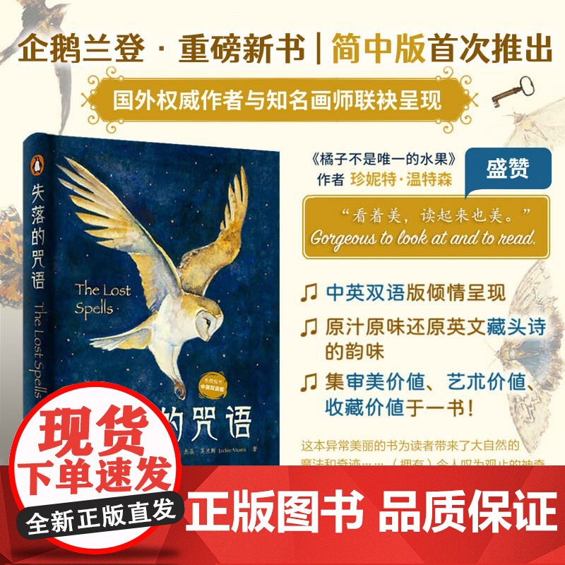 失落的咒语 罗伯特·麦克法伦等 著 文学高清大图