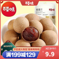 x百草味 干货 桂圆干260g 龙眼肉肉厚核小 果脯特产干货满满