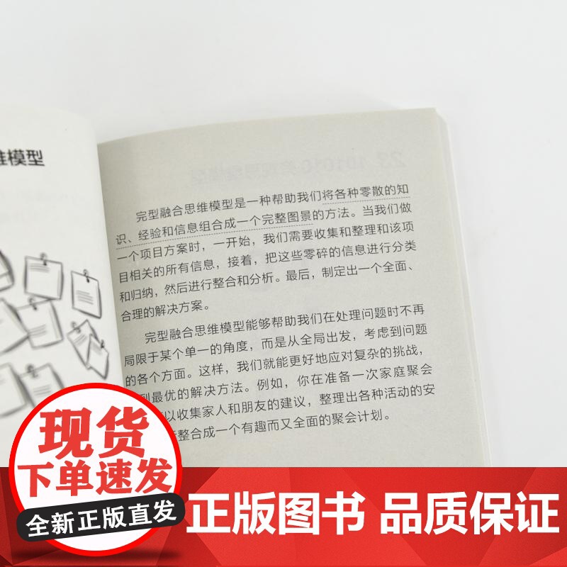 像高手一样思考 让你脱颖而出的100个顶级思维模型思维方式成功励志书籍多维度思考批判性性思维高清大图
