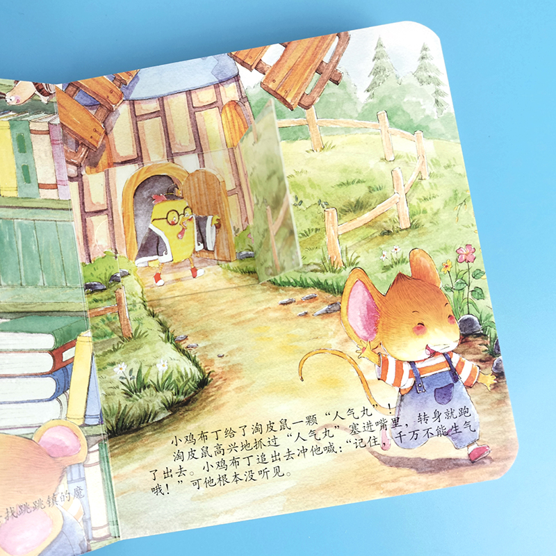 [醉染正版]全套8册淘皮鼠心理抚慰+逆商培养玩具书 宝宝早教绘本0-1-2-3岁幼儿园启蒙早教益智启蒙书撕不烂机关书儿童高清大图