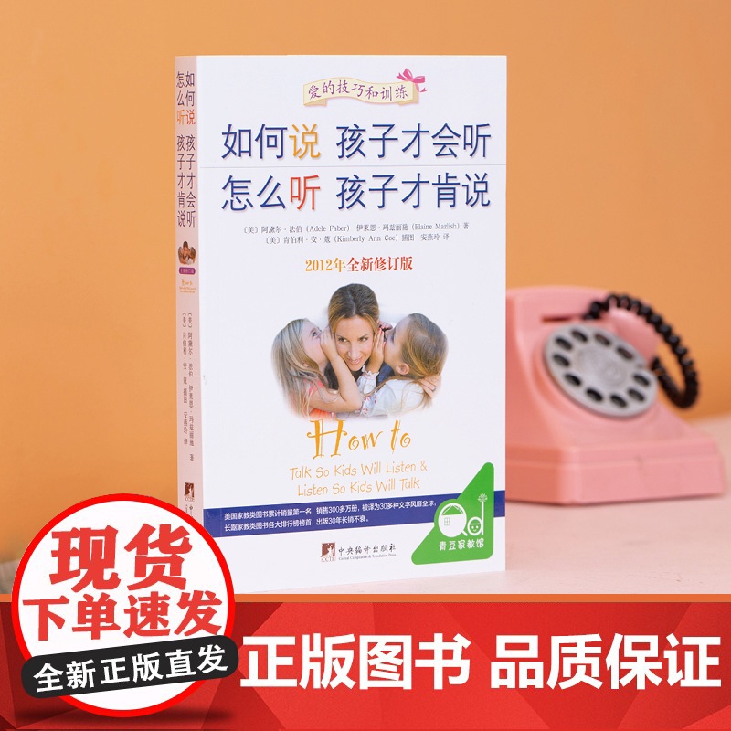 如何说孩子才会听 正版书籍 樊登 怎么听孩子才肯说 家庭教育 育儿百科 正面管教 养育男孩养育女孩 育儿书籍 宝典高清大图