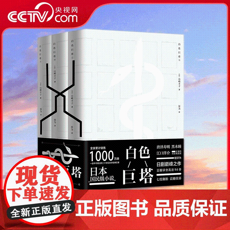 [央视网]白色巨塔 唐泽寿明 黑木瞳 江口洋介主演的同名电视剧被翻拍7次 日剧巅峰之作 评分高达9.6分 QD高清大图