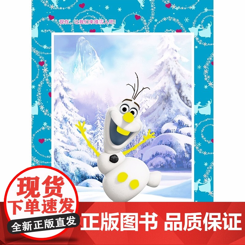 冰雪奇缘超好玩的1000贴纸书艾莎安娜公主大开本3-6岁贴贴画女孩装扮过家家节日礼物手工diy益智玩具游戏书动手能力思维高清大图