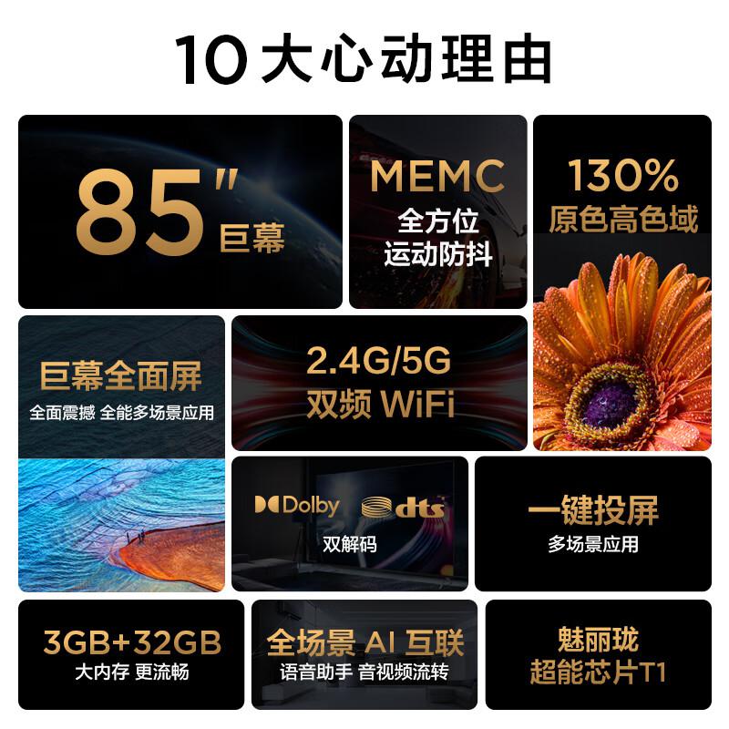 TCL85Q6E(85英寸含底座)平板电视单位:台高清大图