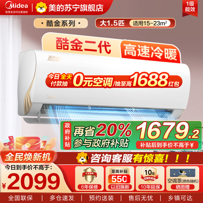 美的空调酷金1.5匹新一级能效壁挂式变频冷暖智能家用卧室客厅节能省电挂机KFR-35GW/N8ZHA1Ⅱ家电国家政府补贴