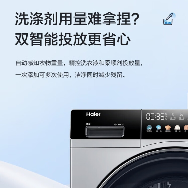 海尔(Haier)10公斤 大容量 变频滚筒洗衣机 精华洗2.0 洗干一体机 HBD14166PROL 国家补贴